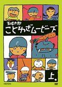 Proverb Movies di Taro Gomi: valutazione del valore educativo e di intrattenimento dell'animazione per bambini
