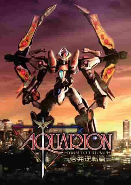 L'attrattiva e le recensioni di "AQUARION": uno sguardo approfondito al leggendario anime sui robot