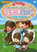 Monchhichi e Babychhichi di Ai-chan Inglese: una valutazione approfondita dell'attrattiva e dell'efficacia dell'animazione per l'apprendimento dell'inglese per bambini