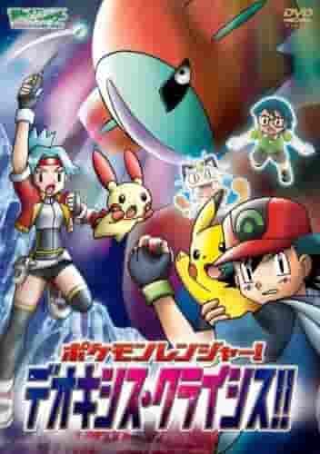 Pokémon Ranger! Crisi di Deoxys!! - Una recensione approfondita della storia affascinante e dei personaggi