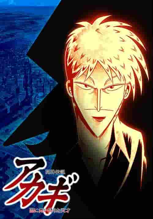 Akagi: The Legend of Mahjong Special Edition: una valutazione approfondita della nuova sfida del genio oscuro