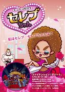 Il fascino e le recensioni di Kirakira Elementary School Celebrity-chan: un'esperienza anime da non perdere