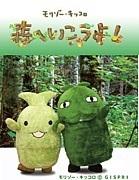 Una recensione approfondita di "Let's Go to the Forest!" di Morizo ​​e Kikkoro. Presentazione dettagliata delle attrazioni e delle impressioni