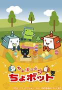 Il fascino e le recensioni di "Chobotto Chobot": la grande avventura di un piccolo robot