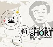 Racconti brevi di Hoshi Shinichi: un'analisi approfondita del suo mondo sorprendente e commovente