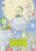 L'attrattiva e le recensioni di "Vegetable Fairy NY SALAD Stagione 2": una storia di nuove avventure e crescita