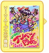 VIVA! Bunbetsu Taicho - Un'analisi approfondita dei personaggi e della storia unici