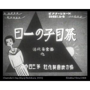 Un giorno nella vita di Chameko: uno sguardo ai personaggi unici e al fascino della storia