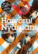 Rivalutare il fascino dell'"amore di Nyaruko e Craft-sensei"