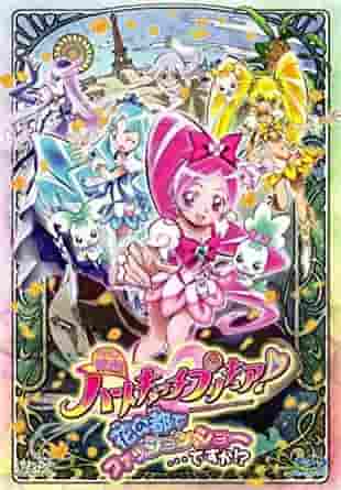 Vale sicuramente la pena assistere alla sfilata Flower City Fashion Show di HeartCatch PreCure!