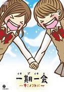 Un'analisi approfondita dell'emozione e del fascino di "Ichigo Ichie ~Kimi no Kotoba~"!