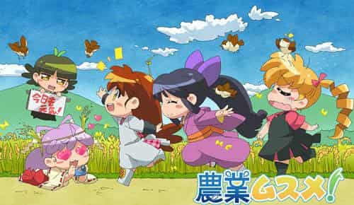 Il fascino e le recensioni di Nougyou Musume! - Una nuova prospettiva sulla vita rurale