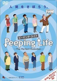 Una valutazione approfondita della storia evoluta e dei personaggi di "Peeping Life -The Perfect Evolution-"