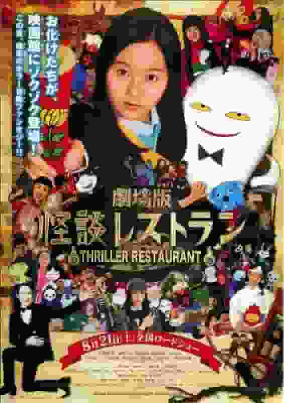 Un'analisi approfondita del fascino e dell'orrore della versione teatrale di "Kaidan Restaurant"!