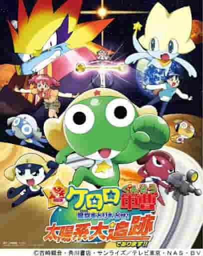 Super Projection Edition: un'analisi approfondita del fascino e dell'emozione del sergente Keroro! Segui l'avventura per riconquistare il cielo stellato!