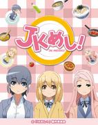 Ciao Meshi! - Una recensione che approfondisce la vita quotidiana delle ragazze delle scuole superiori e il fascino della cucina