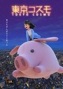 Recensione di "Tokyo Cosmo": un'affascinante leggenda metropolitana e la storia dietro di essa