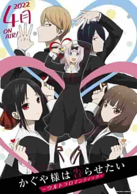 Il fascino e le aspettative della terza stagione di "Kaguya-sama: Love is War -Ultra Romantic-": una nuova storia di Yu Ishigami