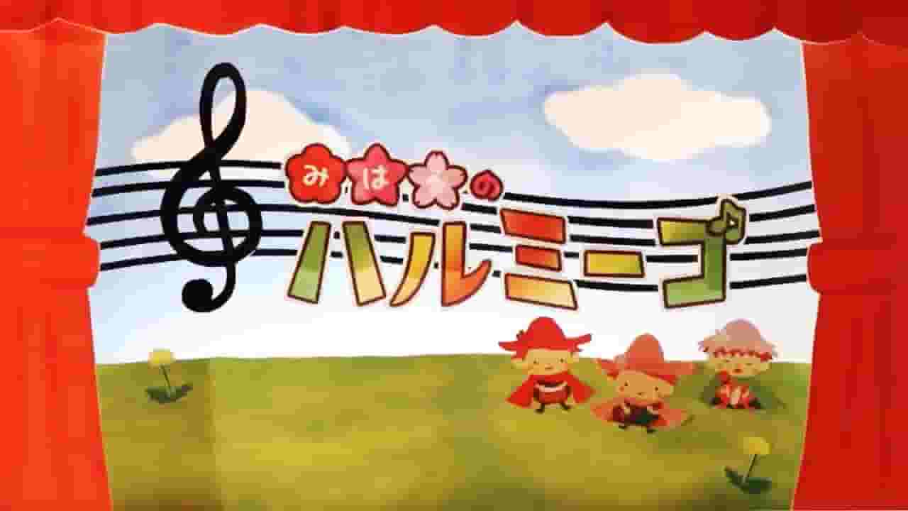 Miharu no Harumigo: una recensione approfondita degli affascinanti personaggi e della profondità della storia