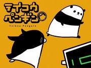 Il fascino e le recensioni di "Teikou Penguin": un'esperienza anime da non perdere
