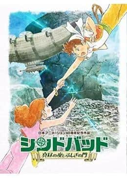 Recensione di "Sinbad: Midday and the Mysterious Gate": un invito a un mondo di avventure e misteri