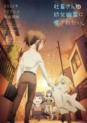 Una storia toccante su uno schiavo aziendale che viene guarito dal fantasma di una giovane ragazza! Questo anime è assolutamente da vedere.