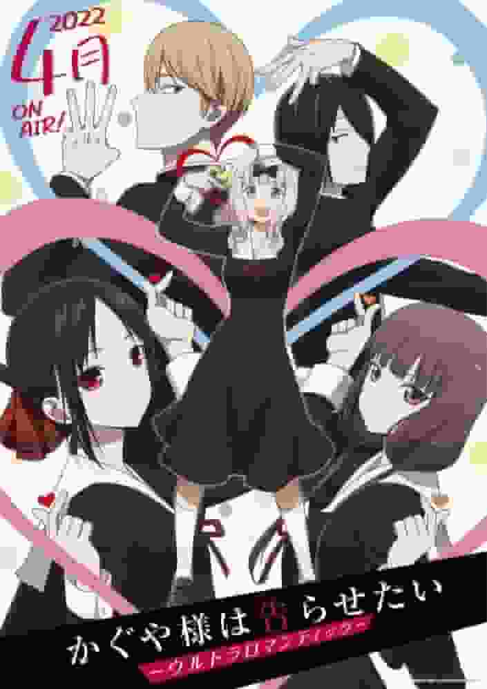 L'attrattiva e le recensioni di "Kaguya-sama: Love is War -Ultra Romantic-": goditi la battaglia d'amore definitiva