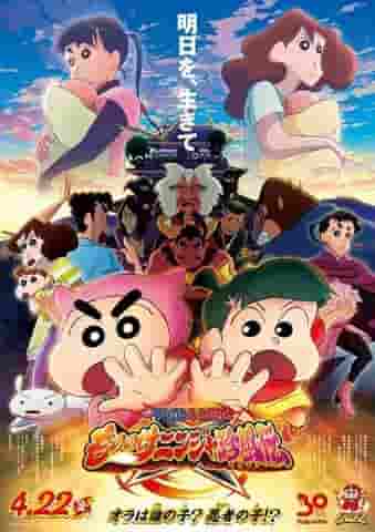 Crayon Shin-chan: Ninja Mononoke Chinpuden - L'attrattiva e le recensioni del 30° film