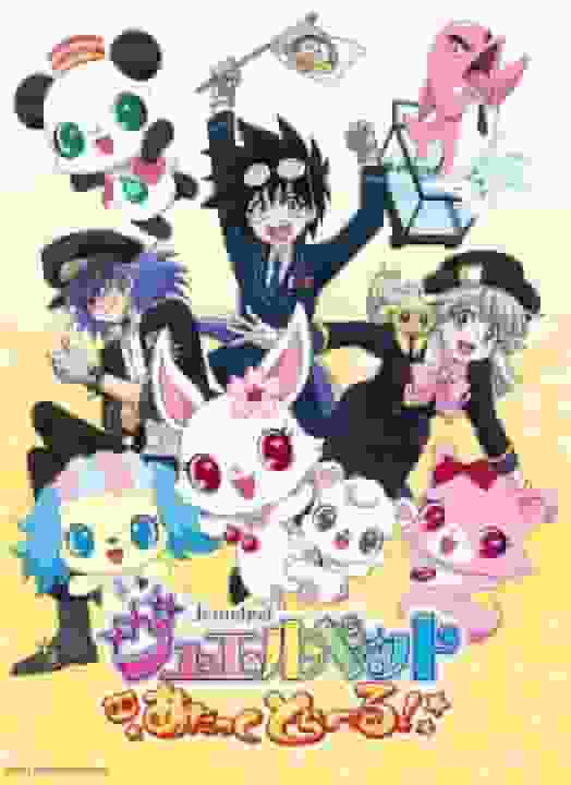 L'appello e le recensioni di Jewelpet Attack Travel!: una nuova avventura inizia