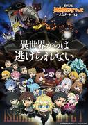 L'appello e le recensioni del film "Isekai Quartet" ~Another World~