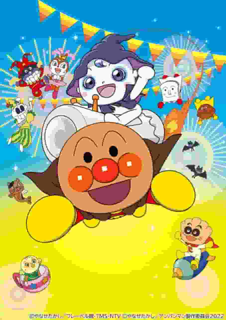 L'attrattiva e le impressioni del film "Soreike! Anpanman Dororin and the Baker Carnival": un'analisi approfondita del film della serie Anpanman n. 33