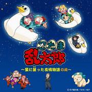 Una recensione approfondita di Nintama Rantarou: una storia di amicizia giurata sotto le stelle! Seguendo il cammino dell'amicizia toccante e della crescita