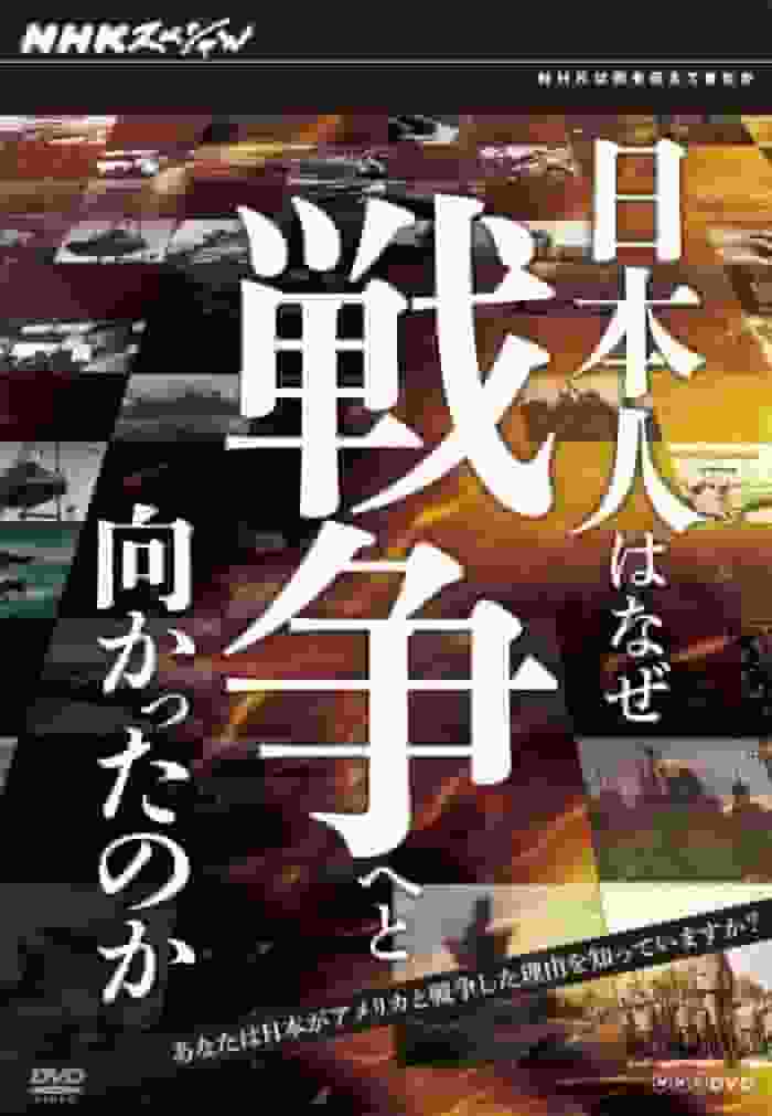 Speciale NHK "Perché il Giappone è andato in guerra?": un commovente documentario che esplora le profondità della storia