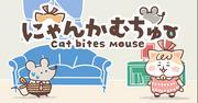 Il fascino e la reputazione di Nyankamuchu: un nuovo standard per gli anime moe con orecchie di gatto