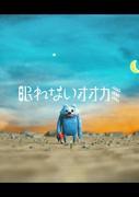 "Sleepless Wolf": una storia commovente che guarisce la solitudine del cuore della notte