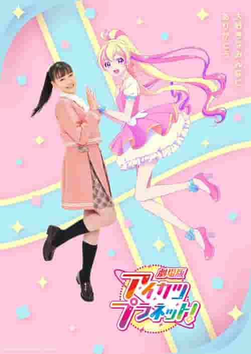 Il fascino e le recensioni del film "Aikatsu Planet!" - Impressioni e spunti consigliati del 4° film