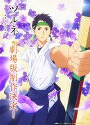 Recensione e valutazione del film "Tsurune: The Beginning of the Shot": un capolavoro anime che raffigura la bellezza del Kyudo e lo splendore della giovinezza