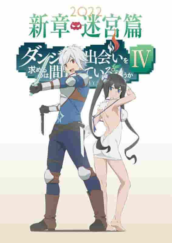 L'attrattiva e la valutazione di "DanMachi IV New Chapter Labyrinth Chapter": uno sguardo approfondito all'ultima puntata della serie