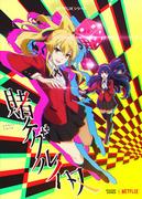 Kakegurui Twin - La recensione definitiva di affascinanti battaglie di gioco d'azzardo e profonda guerra psicologica