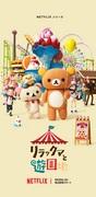 Rilakkuma e parchi di divertimento: trovare il perfetto equilibrio tra divertimento e relax