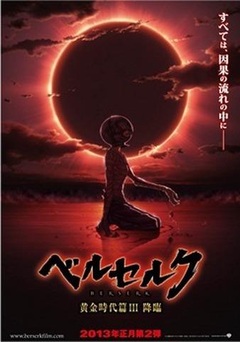 Berserk Golden Age Arc III Advent - Una conclusione spettacolare e la sua valutazione