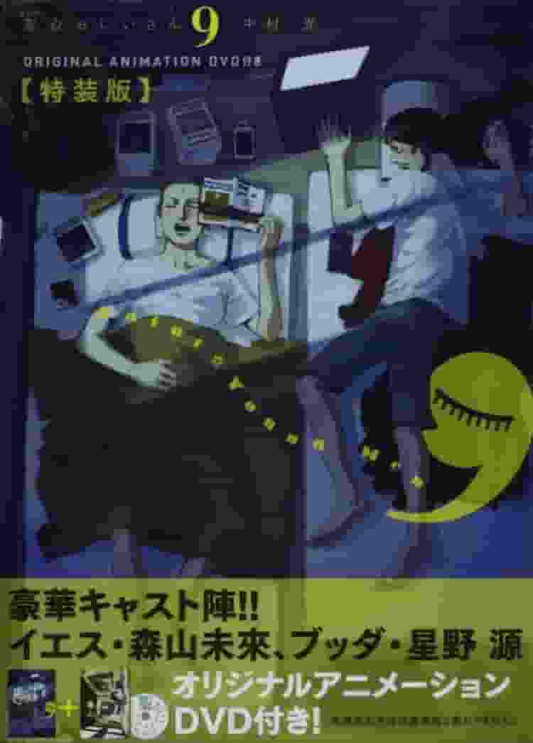 L'appello e le recensioni dell'edizione speciale del volume 9 di "Saint Young Men" con DVD