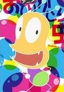 L'attrattiva e la valutazione della quarta serie di Oshiri Kajiri Mushi: un anime che può essere apprezzato sia dai bambini che dagli adulti
