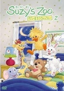 Adoro lo zoo di Suzy! Il fascino e la reputazione di Whitney: un nuovo standard per l'animazione per bambini
