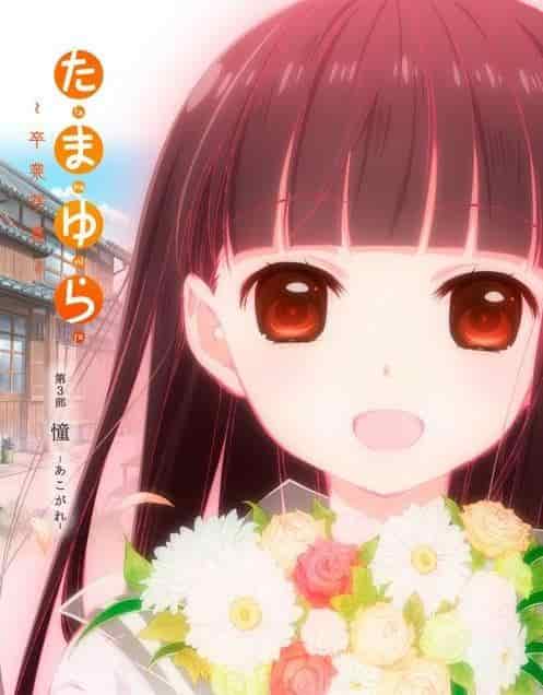 Tamayura ~Foto di laurea~ Parte 3: Akogare - Recensioni e valutazioni