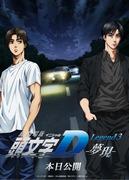 Initial D Legend3 -Mugen- Recensione: la leggendaria gara torna in vita sul grande schermo