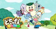 L'attrattiva e le recensioni di "Dochamon Junior Stagione 2": una spiegazione approfondita dell'evoluzione e dell'entusiasmo del sequel