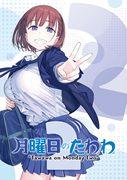 Lunedì Tawawa 2: Una recensione approfondita degli affascinanti personaggi e dell'approfondimento della storia
