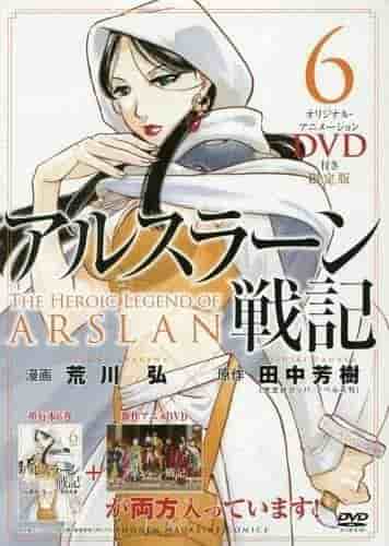 La leggenda eroica di Arslan: il secondo capitolo, il banchetto dell'amicizia - Un'analisi approfondita di una storia di legami profondi ed emozioni