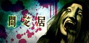 Yamishibai Stagione 2: recensione di un orrore sempre più profondo e di nuove sorprese